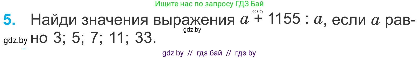 Математика, 4 класс Учебник, авторы: Муравьева Галина Леонидовна, Урбан Мария Анатольевна, издательство Национальный институт образования, Минск, 2022, розового цвета, Часть 2, страница 100, номер 5, Условие