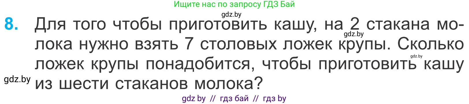 Математика, 4 класс Учебник, авторы: Муравьева Галина Леонидовна, Урбан Мария Анатольевна, издательство Национальный институт образования, Минск, 2022, розового цвета, Часть 2, страница 101, номер 8, Условие