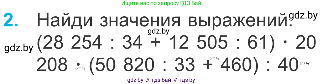 Математика, 4 класс Учебник, авторы: Муравьева Галина Леонидовна, Урбан Мария Анатольевна, издательство Национальный институт образования, Минск, 2022, розового цвета, Часть 2, страница 102, номер 2, Условие