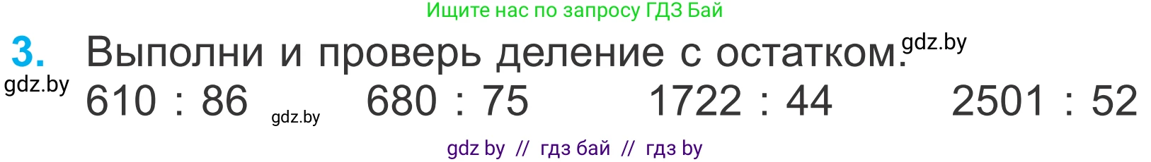 Математика, 4 класс Учебник, авторы: Муравьева Галина Леонидовна, Урбан Мария Анатольевна, издательство Национальный институт образования, Минск, 2022, розового цвета, Часть 2, страница 102, номер 3, Условие
