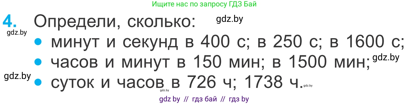 Математика, 4 класс Учебник, авторы: Муравьева Галина Леонидовна, Урбан Мария Анатольевна, издательство Национальный институт образования, Минск, 2022, розового цвета, Часть 2, страница 102, номер 4, Условие