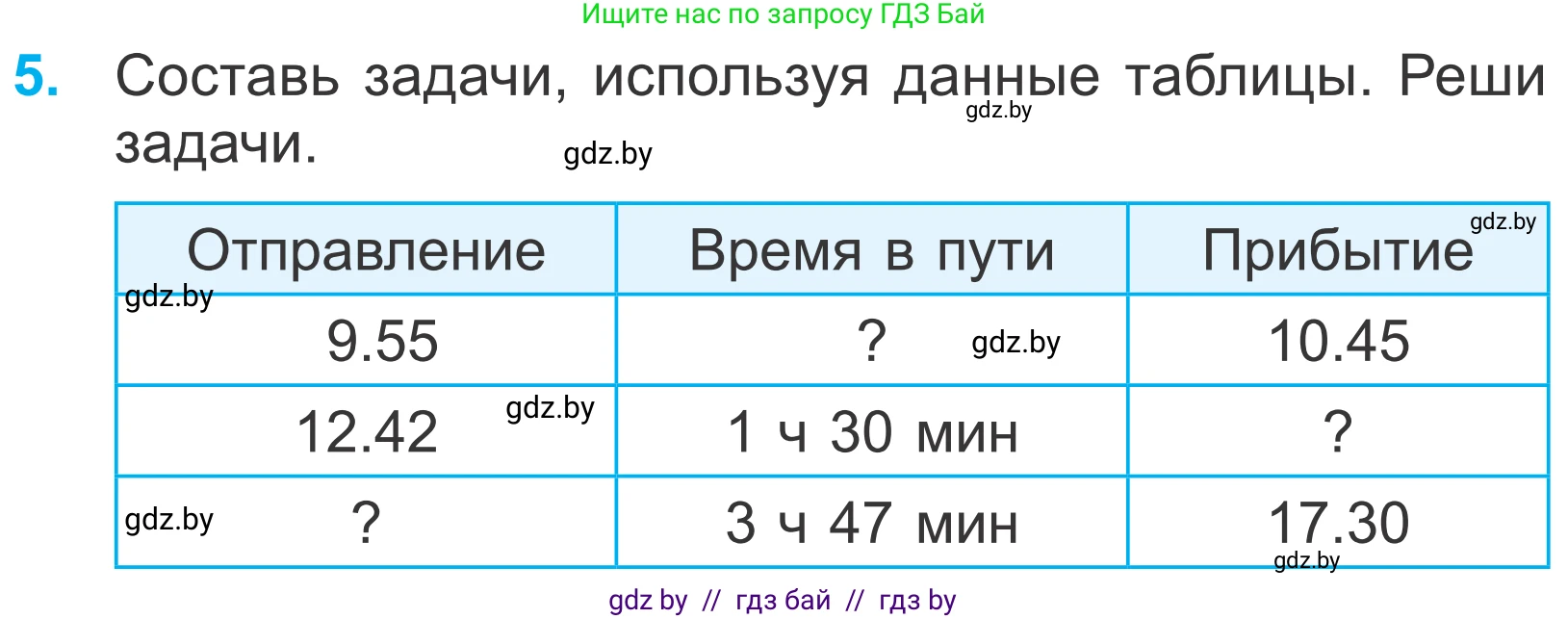 Математика, 4 класс Учебник, авторы: Муравьева Галина Леонидовна, Урбан Мария Анатольевна, издательство Национальный институт образования, Минск, 2022, розового цвета, Часть 2, страница 102, номер 5, Условие