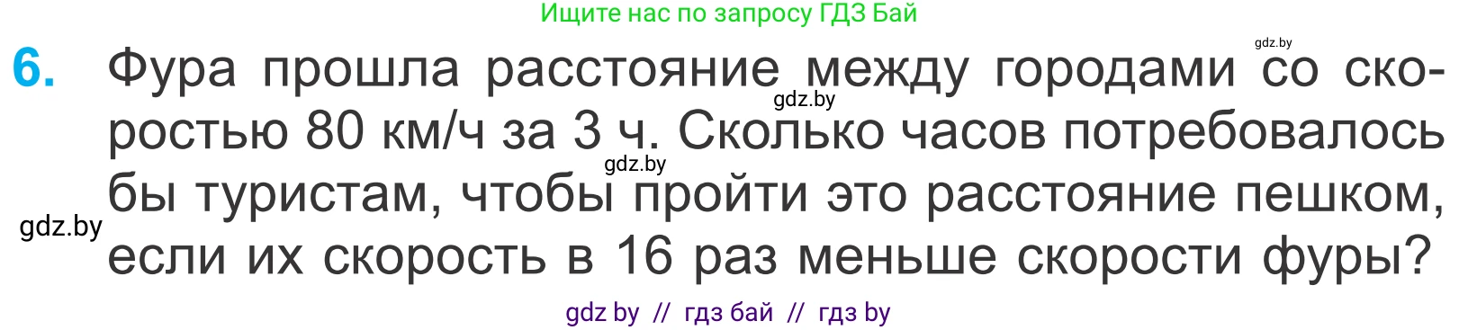 Математика, 4 класс Учебник, авторы: Муравьева Галина Леонидовна, Урбан Мария Анатольевна, издательство Национальный институт образования, Минск, 2022, розового цвета, Часть 2, страница 102, номер 6, Условие