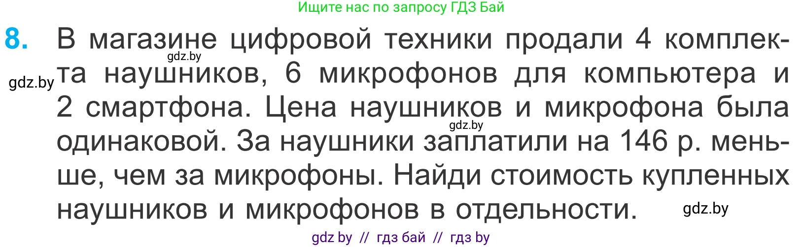 Математика, 4 класс Учебник, авторы: Муравьева Галина Леонидовна, Урбан Мария Анатольевна, издательство Национальный институт образования, Минск, 2022, розового цвета, Часть 2, страница 103, номер 8, Условие