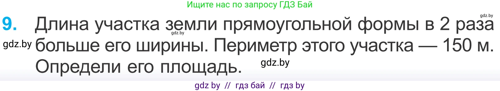Математика, 4 класс Учебник, авторы: Муравьева Галина Леонидовна, Урбан Мария Анатольевна, издательство Национальный институт образования, Минск, 2022, розового цвета, Часть 2, страница 103, номер 9, Условие