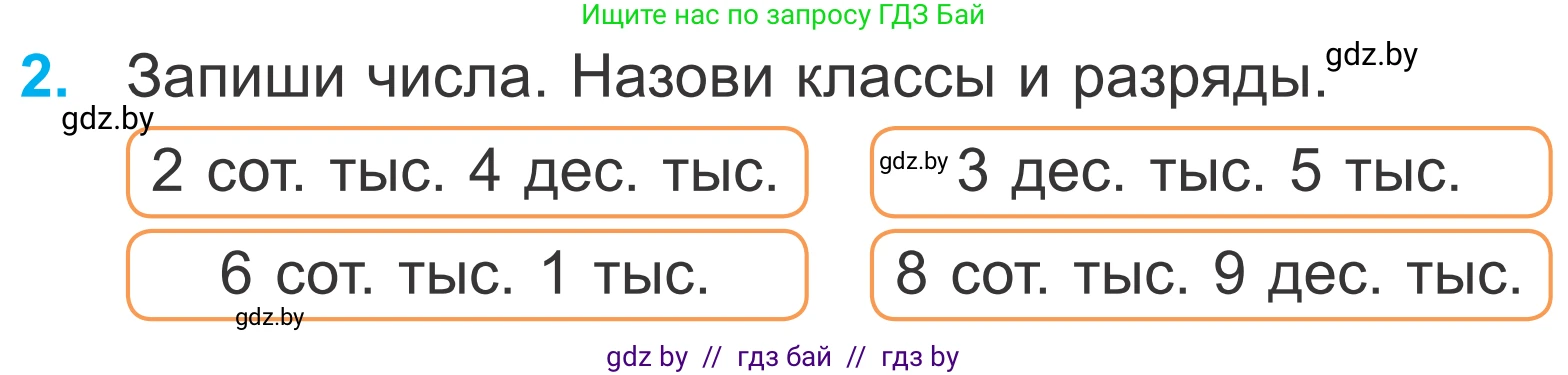 Математика, 4 класс Учебник, авторы: Муравьева Галина Леонидовна, Урбан Мария Анатольевна, издательство Национальный институт образования, Минск, 2022, розового цвета, Часть 1, страница 26, номер 2, Условие