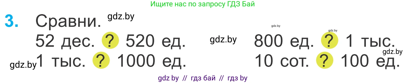 Математика, 4 класс Учебник, авторы: Муравьева Галина Леонидовна, Урбан Мария Анатольевна, издательство Национальный институт образования, Минск, 2022, розового цвета, Часть 1, страница 26, номер 3, Условие