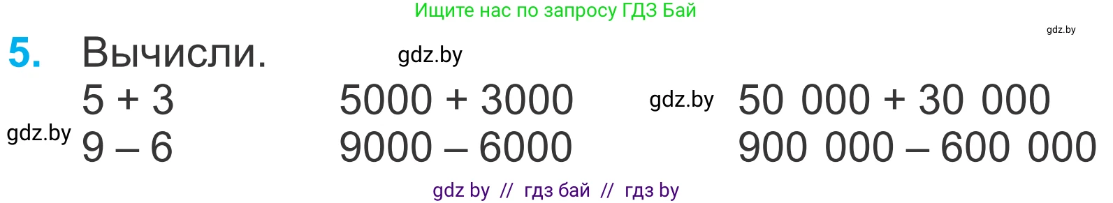 Математика, 4 класс Учебник, авторы: Муравьева Галина Леонидовна, Урбан Мария Анатольевна, издательство Национальный институт образования, Минск, 2022, розового цвета, Часть 1, страница 27, номер 5, Условие