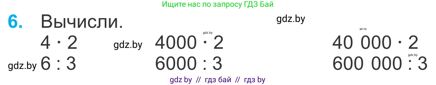 Математика, 4 класс Учебник, авторы: Муравьева Галина Леонидовна, Урбан Мария Анатольевна, издательство Национальный институт образования, Минск, 2022, розового цвета, Часть 1, страница 27, номер 6, Условие