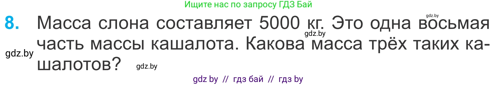 Математика, 4 класс Учебник, авторы: Муравьева Галина Леонидовна, Урбан Мария Анатольевна, издательство Национальный институт образования, Минск, 2022, розового цвета, Часть 1, страница 27, номер 8, Условие