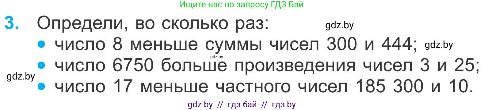 Математика, 4 класс Учебник, авторы: Муравьева Галина Леонидовна, Урбан Мария Анатольевна, издательство Национальный институт образования, Минск, 2022, розового цвета, Часть 2, страница 105, номер 3, Условие