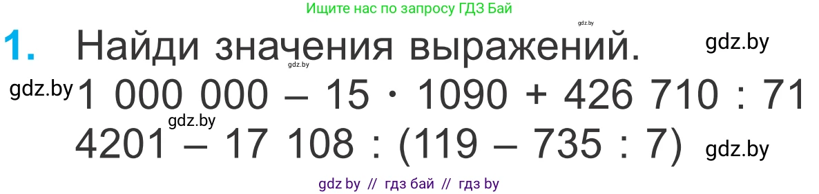 Математика, 4 класс Учебник, авторы: Муравьева Галина Леонидовна, Урбан Мария Анатольевна, издательство Национальный институт образования, Минск, 2022, розового цвета, Часть 2, страница 106, номер 1, Условие