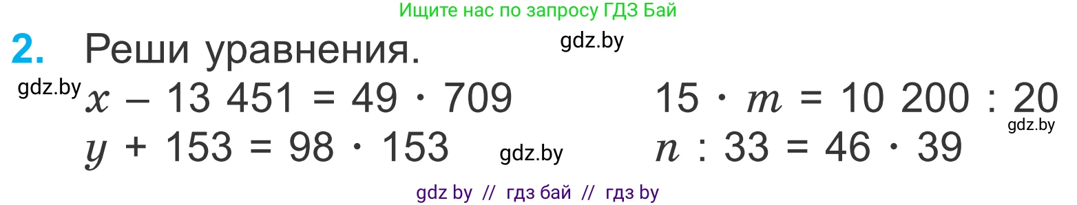 Математика, 4 класс Учебник, авторы: Муравьева Галина Леонидовна, Урбан Мария Анатольевна, издательство Национальный институт образования, Минск, 2022, розового цвета, Часть 2, страница 106, номер 2, Условие