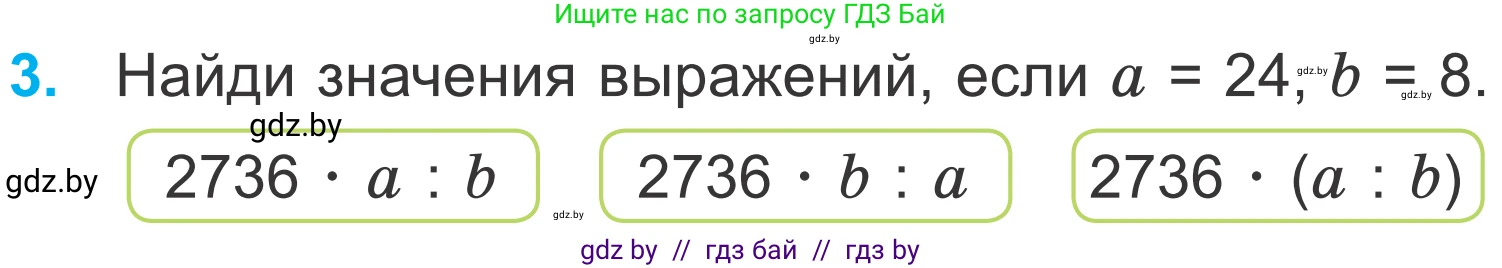 Математика, 4 класс Учебник, авторы: Муравьева Галина Леонидовна, Урбан Мария Анатольевна, издательство Национальный институт образования, Минск, 2022, розового цвета, Часть 2, страница 106, номер 3, Условие