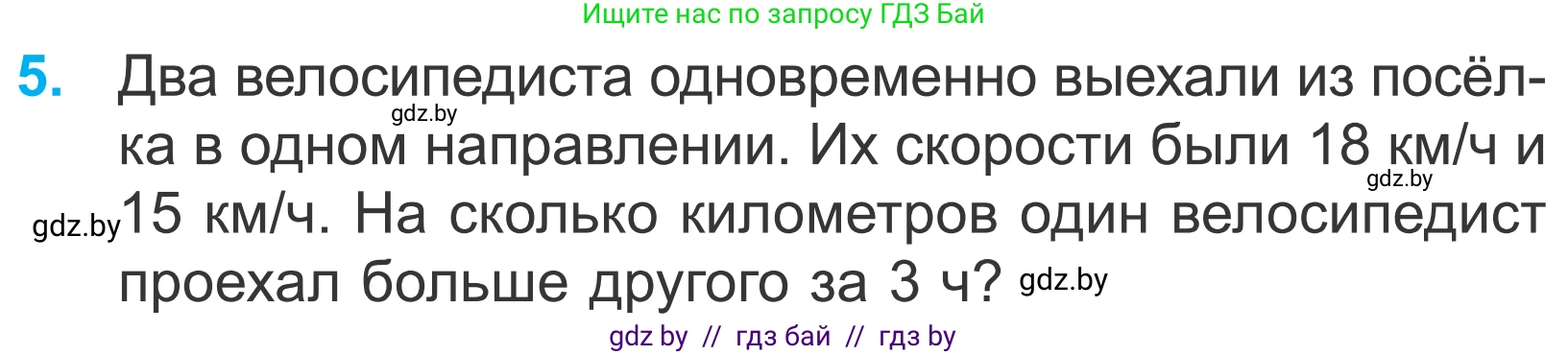 Математика, 4 класс Учебник, авторы: Муравьева Галина Леонидовна, Урбан Мария Анатольевна, издательство Национальный институт образования, Минск, 2022, розового цвета, Часть 2, страница 106, номер 5, Условие