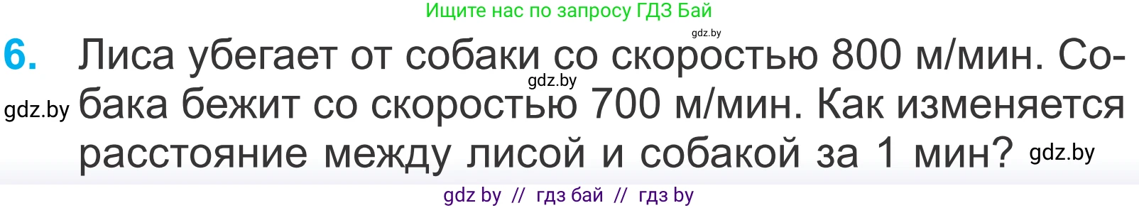 Математика, 4 класс Учебник, авторы: Муравьева Галина Леонидовна, Урбан Мария Анатольевна, издательство Национальный институт образования, Минск, 2022, розового цвета, Часть 2, страница 106, номер 6, Условие