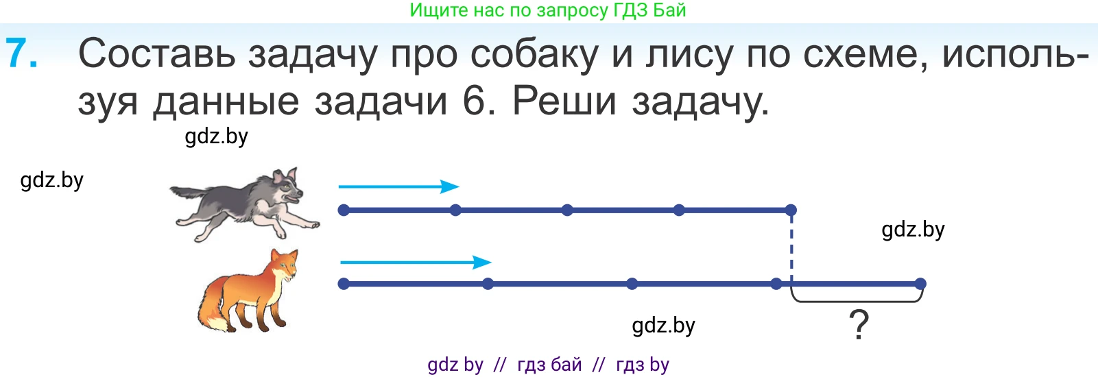 Математика, 4 класс Учебник, авторы: Муравьева Галина Леонидовна, Урбан Мария Анатольевна, издательство Национальный институт образования, Минск, 2022, розового цвета, Часть 2, страница 106, номер 7, Условие