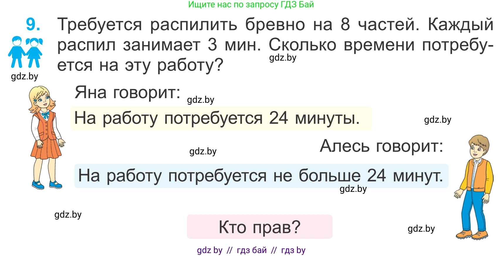 Математика, 4 класс Учебник, авторы: Муравьева Галина Леонидовна, Урбан Мария Анатольевна, издательство Национальный институт образования, Минск, 2022, розового цвета, Часть 2, страница 107, номер 9, Условие