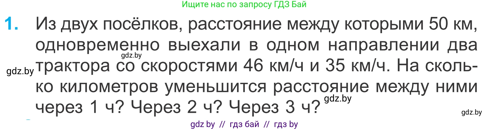 Математика, 4 класс Учебник, авторы: Муравьева Галина Леонидовна, Урбан Мария Анатольевна, издательство Национальный институт образования, Минск, 2022, розового цвета, Часть 2, страница 108, номер 1, Условие