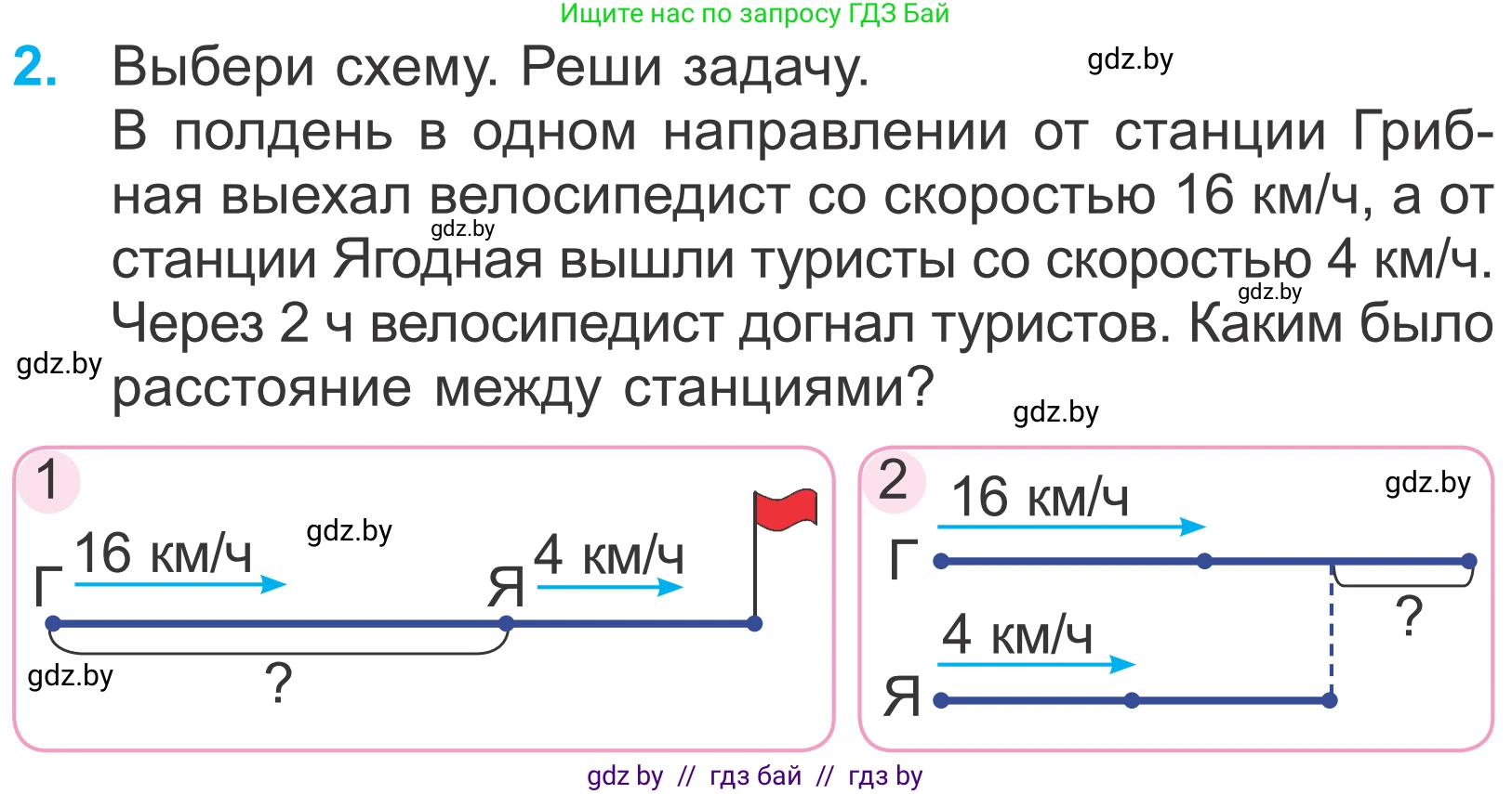 Математика, 4 класс Учебник, авторы: Муравьева Галина Леонидовна, Урбан Мария Анатольевна, издательство Национальный институт образования, Минск, 2022, розового цвета, Часть 2, страница 109, номер 2, Условие