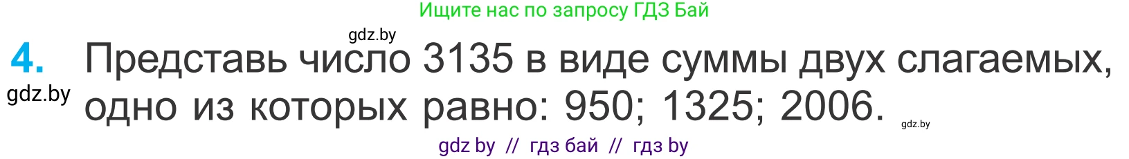 Математика, 4 класс Учебник, авторы: Муравьева Галина Леонидовна, Урбан Мария Анатольевна, издательство Национальный институт образования, Минск, 2022, розового цвета, Часть 2, страница 109, номер 4, Условие