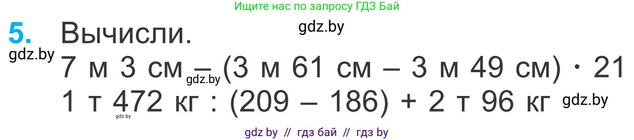 Математика, 4 класс Учебник, авторы: Муравьева Галина Леонидовна, Урбан Мария Анатольевна, издательство Национальный институт образования, Минск, 2022, розового цвета, Часть 2, страница 109, номер 5, Условие