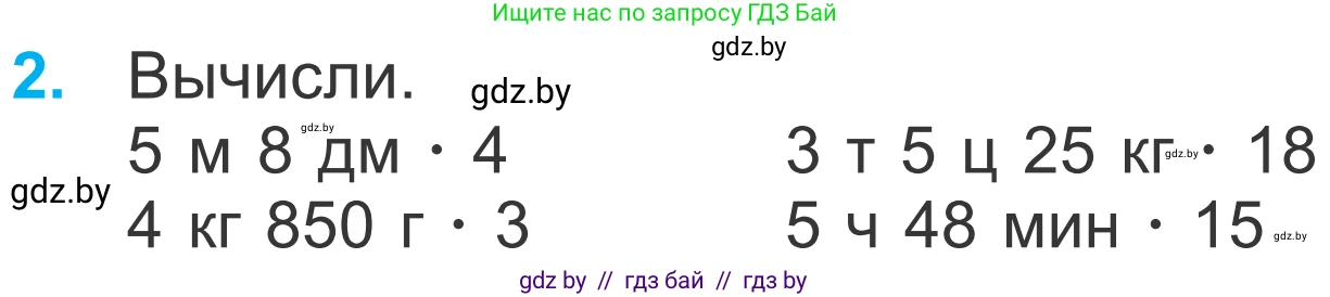 Математика, 4 класс Учебник, авторы: Муравьева Галина Леонидовна, Урбан Мария Анатольевна, издательство Национальный институт образования, Минск, 2022, розового цвета, Часть 2, страница 110, номер 2, Условие