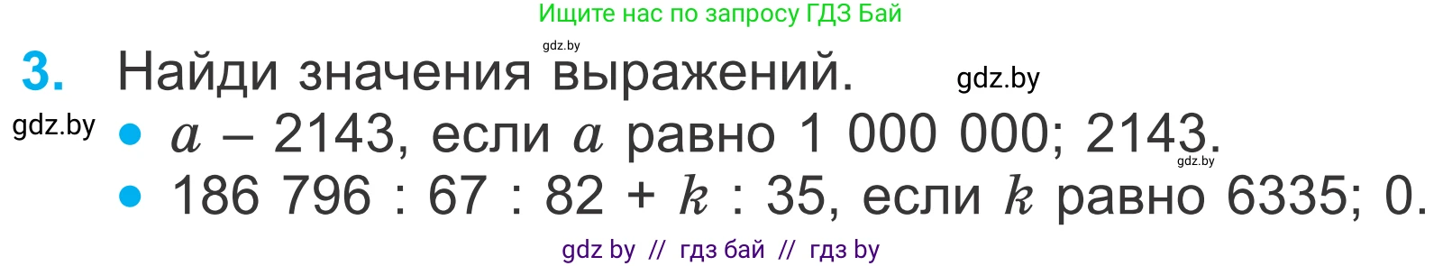 Математика, 4 класс Учебник, авторы: Муравьева Галина Леонидовна, Урбан Мария Анатольевна, издательство Национальный институт образования, Минск, 2022, розового цвета, Часть 2, страница 110, номер 3, Условие