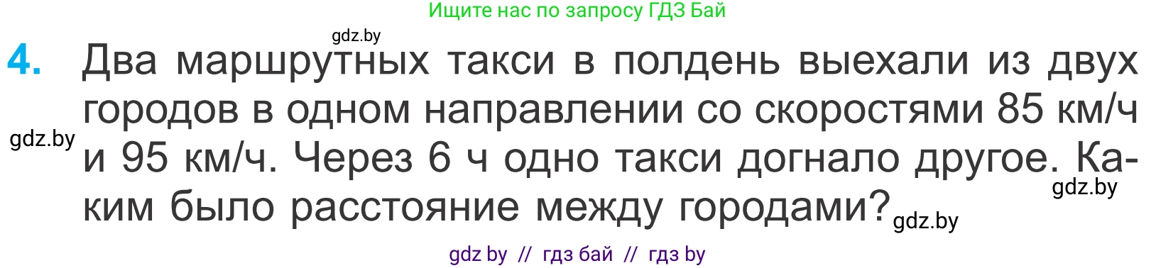 Математика, 4 класс Учебник, авторы: Муравьева Галина Леонидовна, Урбан Мария Анатольевна, издательство Национальный институт образования, Минск, 2022, розового цвета, Часть 2, страница 110, номер 4, Условие