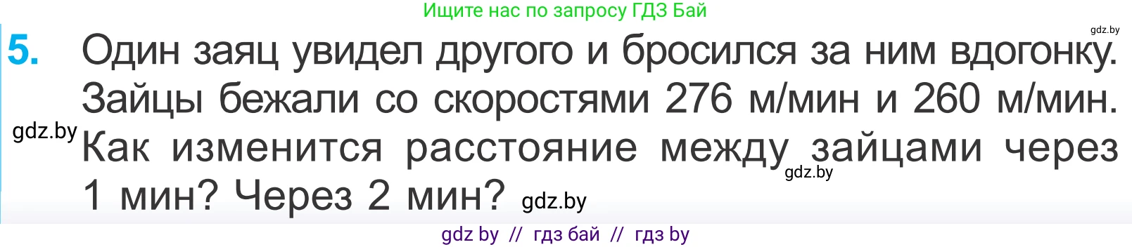Математика, 4 класс Учебник, авторы: Муравьева Галина Леонидовна, Урбан Мария Анатольевна, издательство Национальный институт образования, Минск, 2022, розового цвета, Часть 2, страница 110, номер 5, Условие