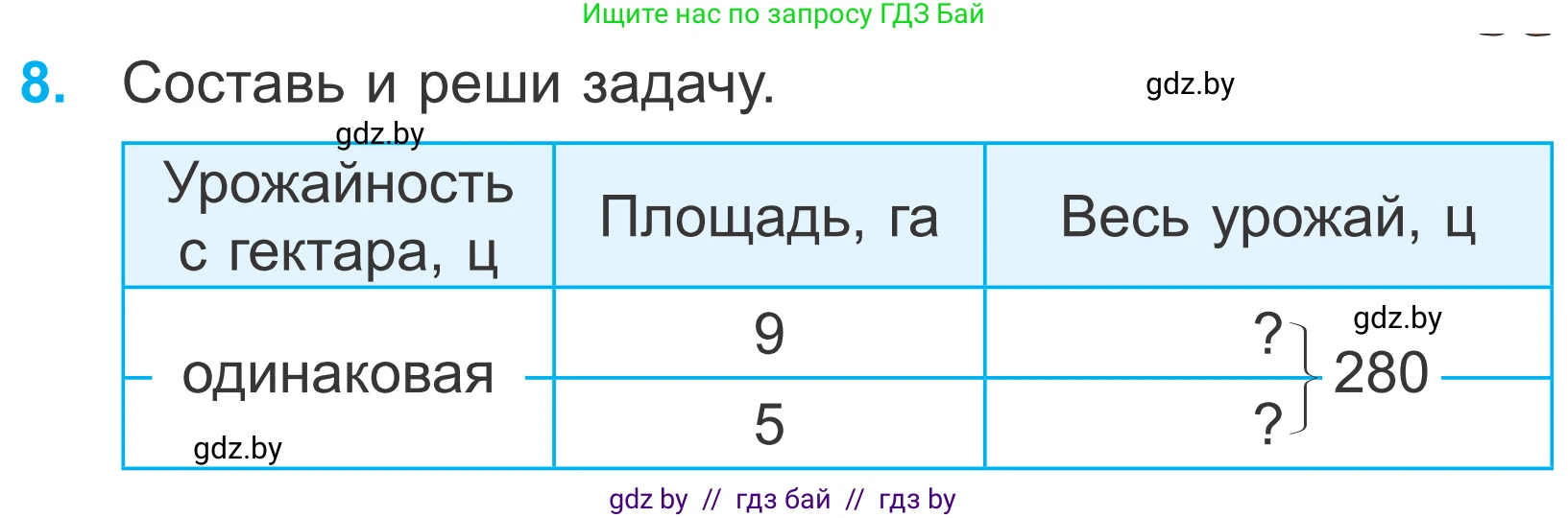 Математика, 4 класс Учебник, авторы: Муравьева Галина Леонидовна, Урбан Мария Анатольевна, издательство Национальный институт образования, Минск, 2022, розового цвета, Часть 2, страница 111, номер 8, Условие