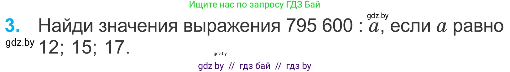 Математика, 4 класс Учебник, авторы: Муравьева Галина Леонидовна, Урбан Мария Анатольевна, издательство Национальный институт образования, Минск, 2022, розового цвета, Часть 2, страница 112, номер 3, Условие