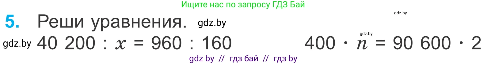 Математика, 4 класс Учебник, авторы: Муравьева Галина Леонидовна, Урбан Мария Анатольевна, издательство Национальный институт образования, Минск, 2022, розового цвета, Часть 2, страница 112, номер 5, Условие