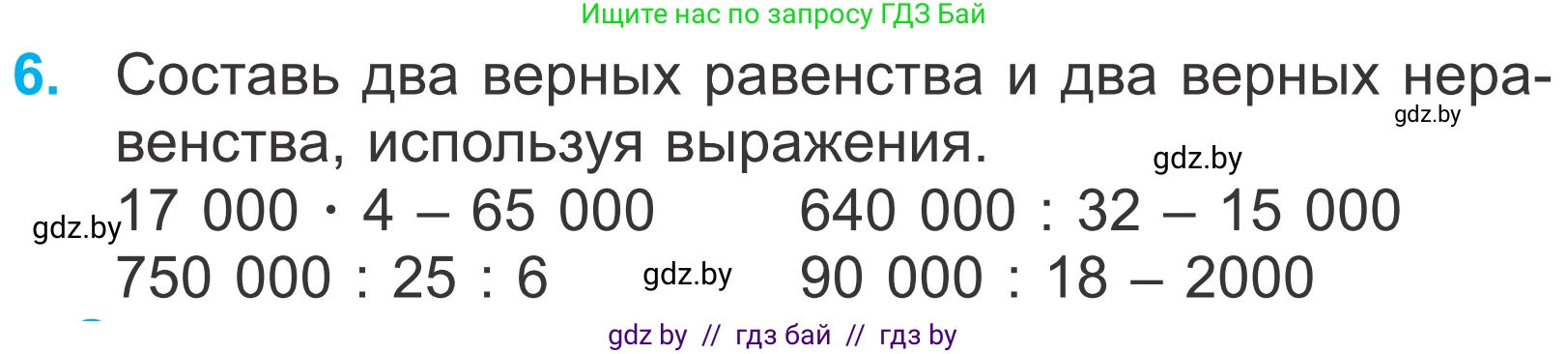 Математика, 4 класс Учебник, авторы: Муравьева Галина Леонидовна, Урбан Мария Анатольевна, издательство Национальный институт образования, Минск, 2022, розового цвета, Часть 2, страница 112, номер 6, Условие