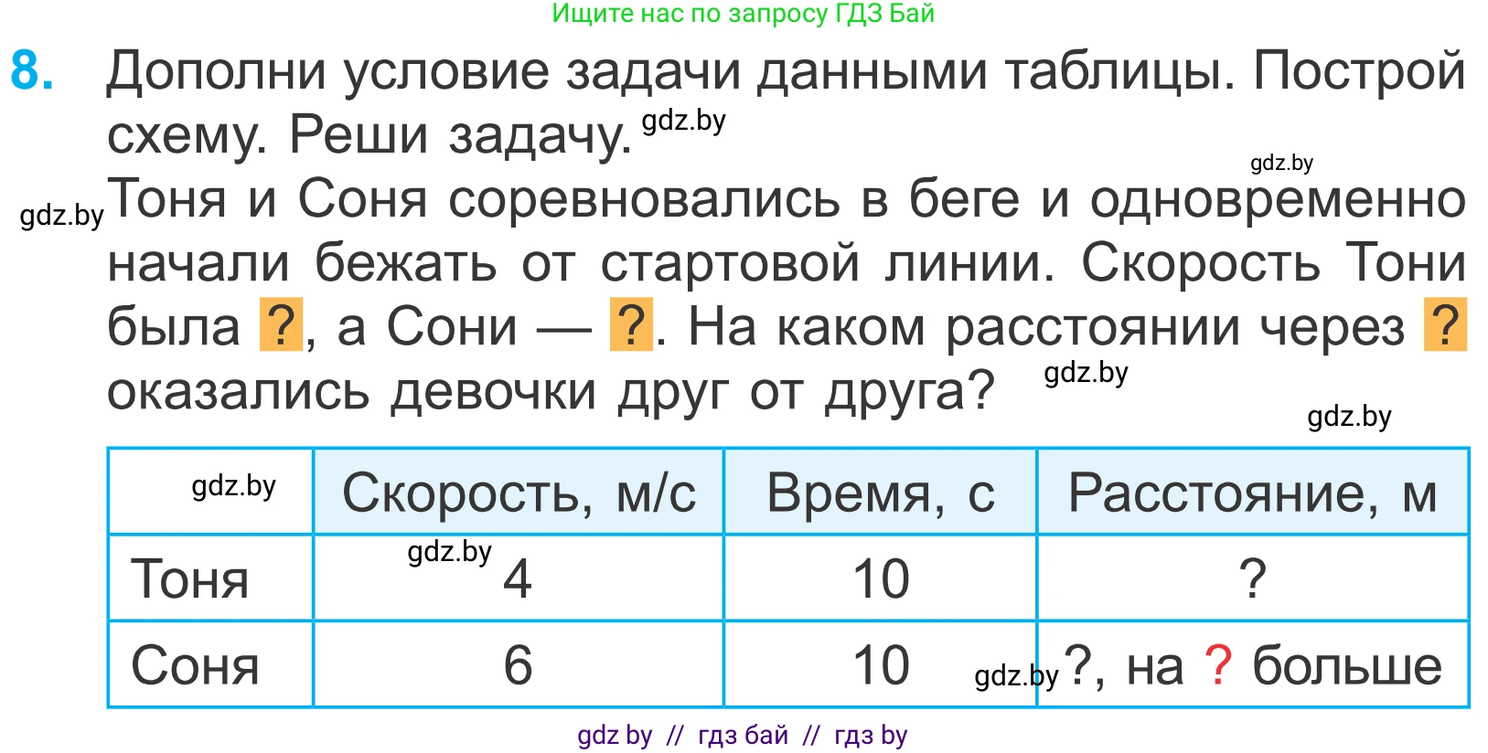 Математика, 4 класс Учебник, авторы: Муравьева Галина Леонидовна, Урбан Мария Анатольевна, издательство Национальный институт образования, Минск, 2022, розового цвета, Часть 2, страница 113, номер 8, Условие