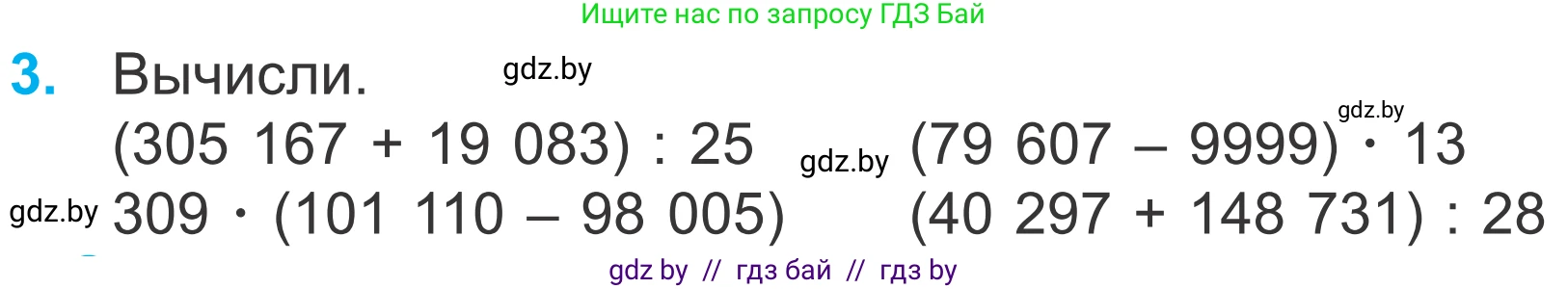 Математика, 4 класс Учебник, авторы: Муравьева Галина Леонидовна, Урбан Мария Анатольевна, издательство Национальный институт образования, Минск, 2022, розового цвета, Часть 2, страница 114, номер 3, Условие