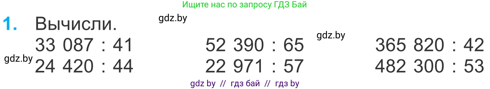 Математика, 4 класс Учебник, авторы: Муравьева Галина Леонидовна, Урбан Мария Анатольевна, издательство Национальный институт образования, Минск, 2022, розового цвета, Часть 2, страница 116, номер 1, Условие