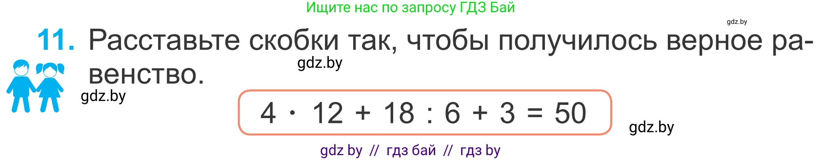 Математика, 4 класс Учебник, авторы: Муравьева Галина Леонидовна, Урбан Мария Анатольевна, издательство Национальный институт образования, Минск, 2022, розового цвета, Часть 2, страница 117, номер 11, Условие