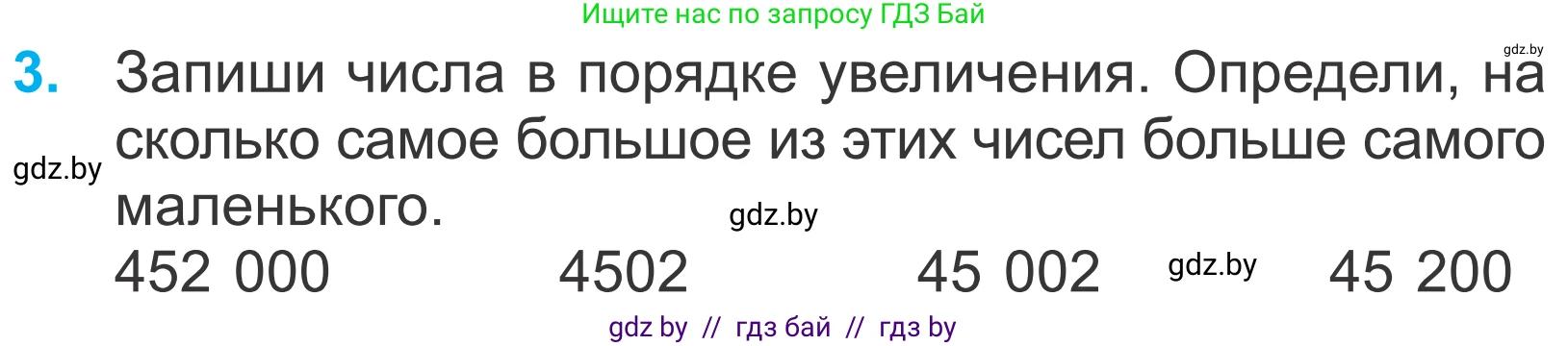 Математика, 4 класс Учебник, авторы: Муравьева Галина Леонидовна, Урбан Мария Анатольевна, издательство Национальный институт образования, Минск, 2022, розового цвета, Часть 2, страница 116, номер 3, Условие