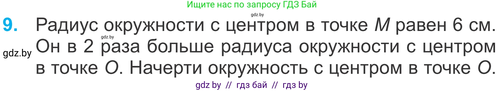 Математика, 4 класс Учебник, авторы: Муравьева Галина Леонидовна, Урбан Мария Анатольевна, издательство Национальный институт образования, Минск, 2022, розового цвета, Часть 2, страница 117, номер 9, Условие