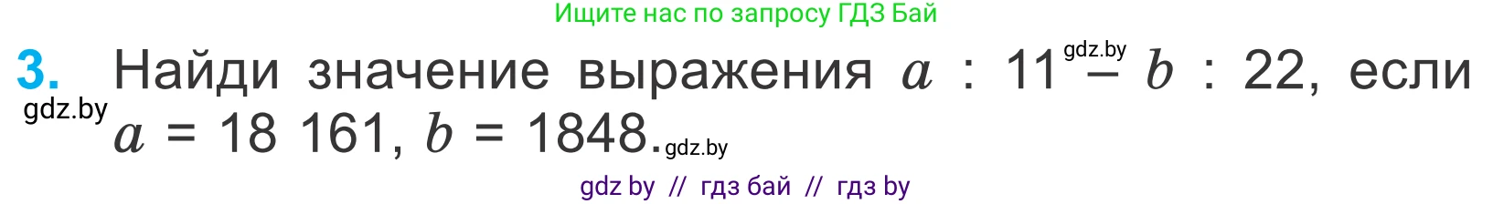 Математика, 4 класс Учебник, авторы: Муравьева Галина Леонидовна, Урбан Мария Анатольевна, издательство Национальный институт образования, Минск, 2022, розового цвета, Часть 2, страница 118, номер 3, Условие