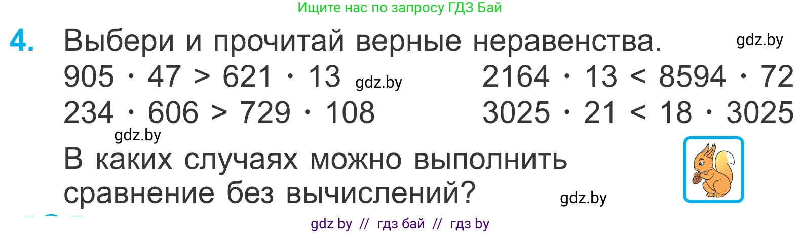 Математика, 4 класс Учебник, авторы: Муравьева Галина Леонидовна, Урбан Мария Анатольевна, издательство Национальный институт образования, Минск, 2022, розового цвета, Часть 2, страница 118, номер 4, Условие