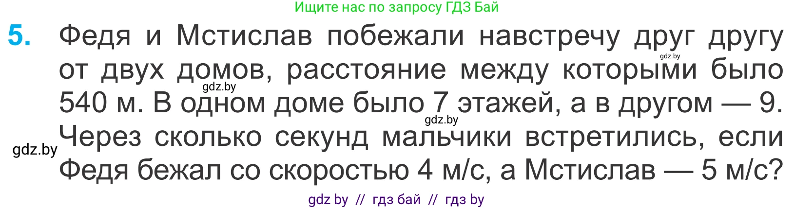 Математика, 4 класс Учебник, авторы: Муравьева Галина Леонидовна, Урбан Мария Анатольевна, издательство Национальный институт образования, Минск, 2022, розового цвета, Часть 2, страница 119, номер 5, Условие