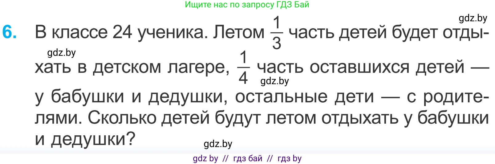 Математика, 4 класс Учебник, авторы: Муравьева Галина Леонидовна, Урбан Мария Анатольевна, издательство Национальный институт образования, Минск, 2022, розового цвета, Часть 2, страница 119, номер 6, Условие