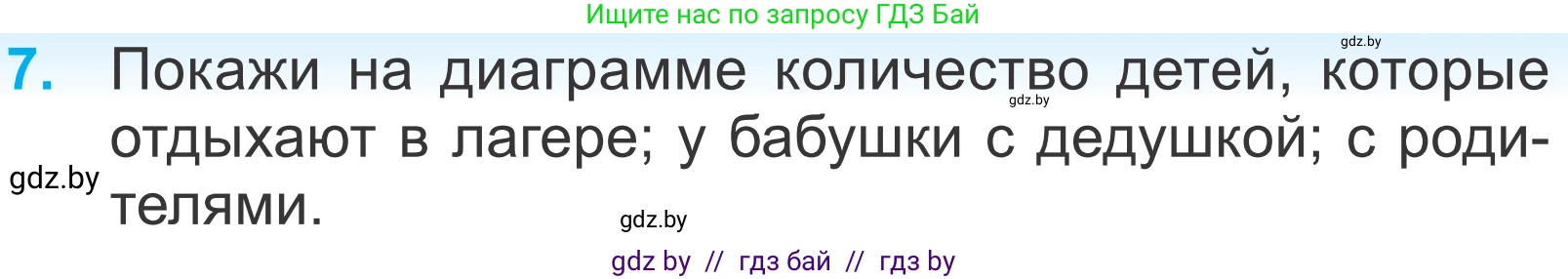 Математика, 4 класс Учебник, авторы: Муравьева Галина Леонидовна, Урбан Мария Анатольевна, издательство Национальный институт образования, Минск, 2022, розового цвета, Часть 2, страница 119, номер 7, Условие