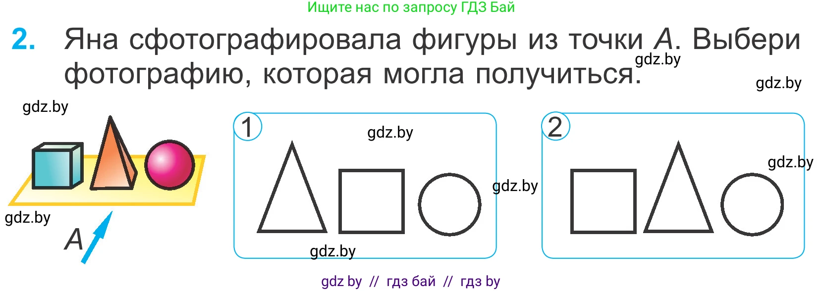 Математика, 4 класс Учебник, авторы: Муравьева Галина Леонидовна, Урбан Мария Анатольевна, издательство Национальный институт образования, Минск, 2022, розового цвета, Часть 2, страница 120, номер 2, Условие