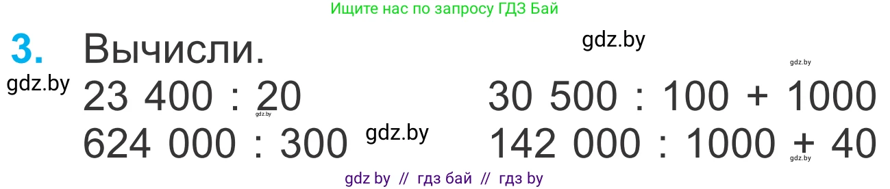 Математика, 4 класс Учебник, авторы: Муравьева Галина Леонидовна, Урбан Мария Анатольевна, издательство Национальный институт образования, Минск, 2022, розового цвета, Часть 2, страница 120, номер 3, Условие
