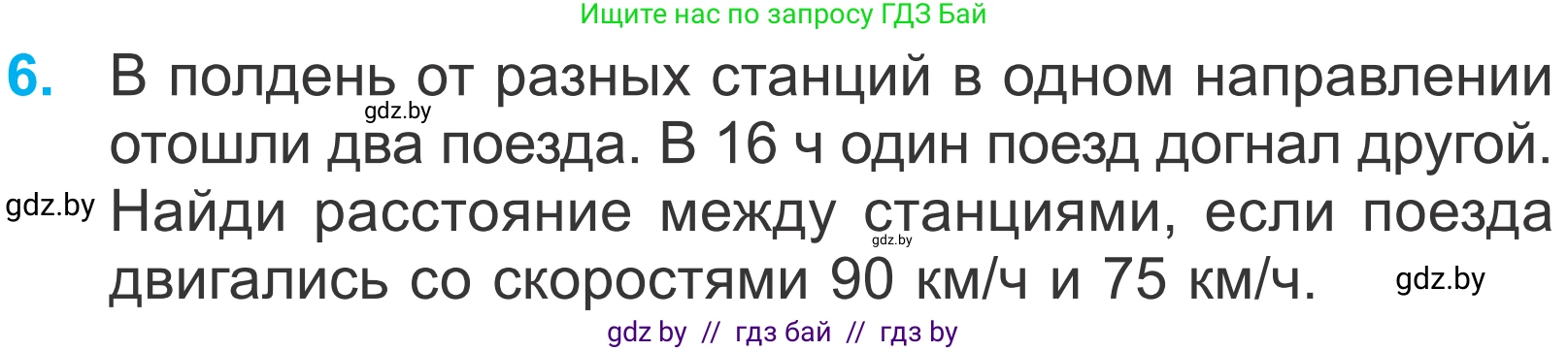 Математика, 4 класс Учебник, авторы: Муравьева Галина Леонидовна, Урбан Мария Анатольевна, издательство Национальный институт образования, Минск, 2022, розового цвета, Часть 2, страница 121, номер 6, Условие