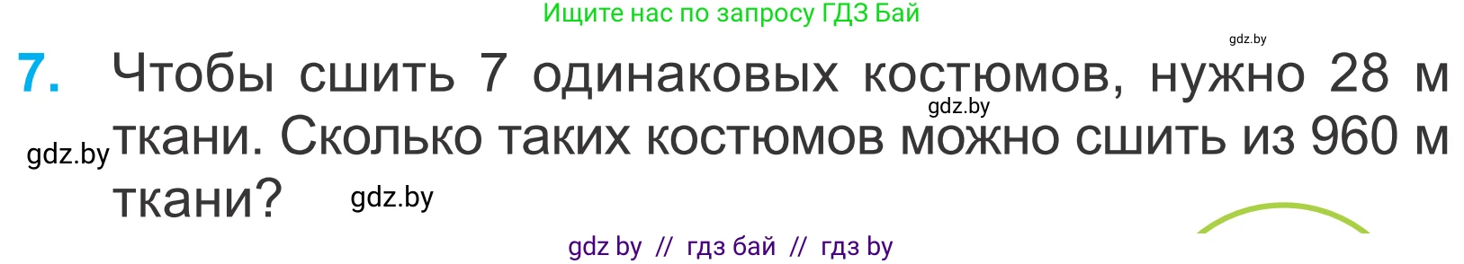 Математика, 4 класс Учебник, авторы: Муравьева Галина Леонидовна, Урбан Мария Анатольевна, издательство Национальный институт образования, Минск, 2022, розового цвета, Часть 2, страница 121, номер 7, Условие