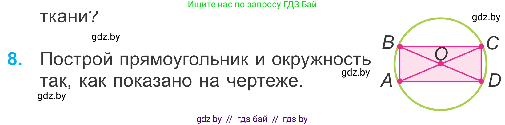 Математика, 4 класс Учебник, авторы: Муравьева Галина Леонидовна, Урбан Мария Анатольевна, издательство Национальный институт образования, Минск, 2022, розового цвета, Часть 2, страница 121, номер 8, Условие